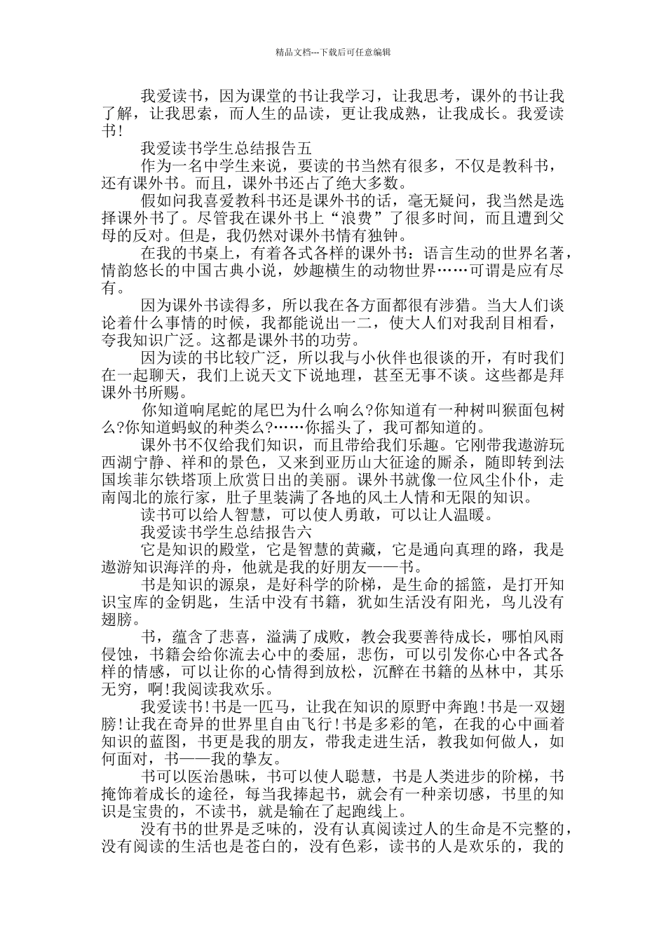 我爱读书学生总结报告_第3页