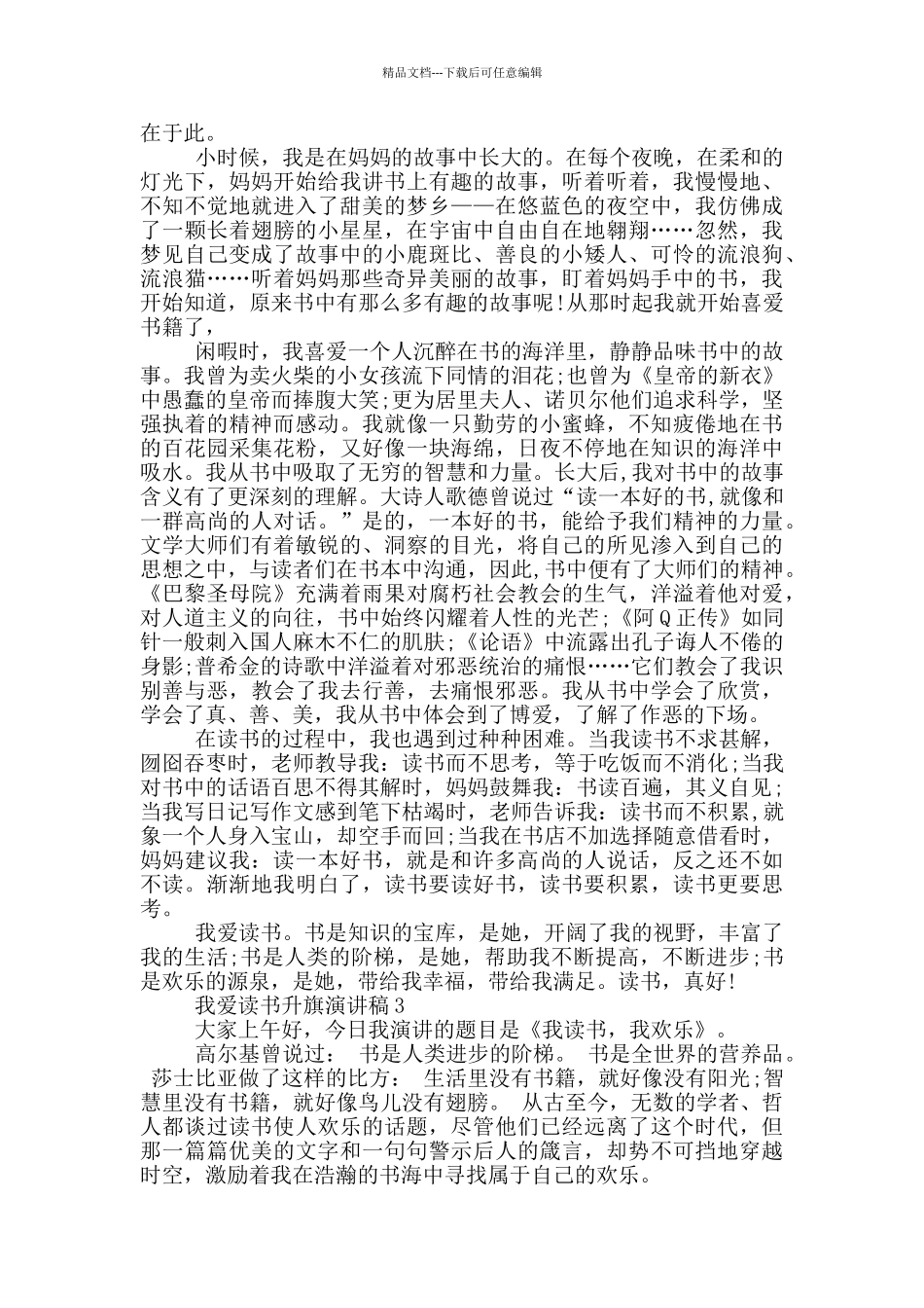我爱读书升旗演讲稿5篇_第2页