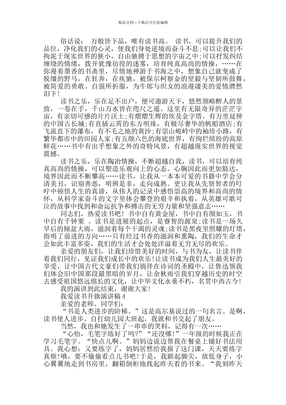 我爱读书升旗演讲稿5篇_第3页