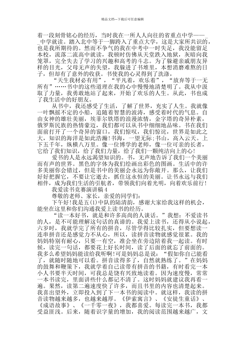 我爱读书比赛演讲稿5篇_第3页