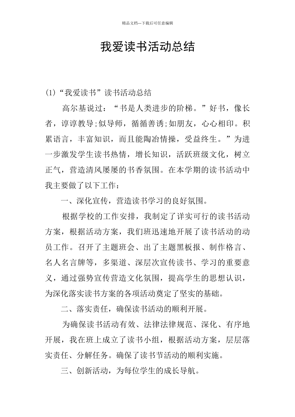 我爱读书活动总结_第1页