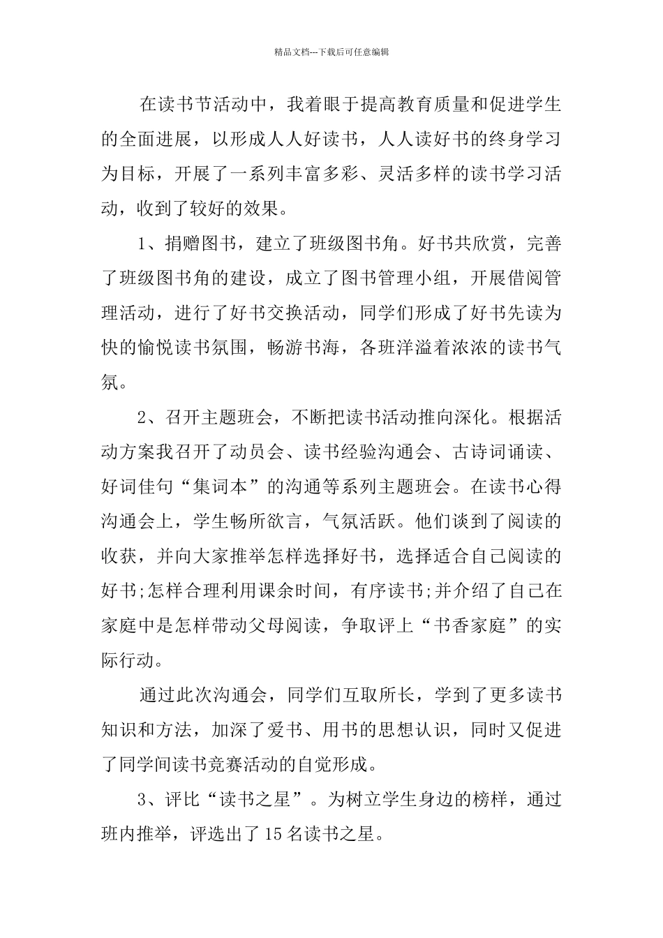 我爱读书活动总结_第2页