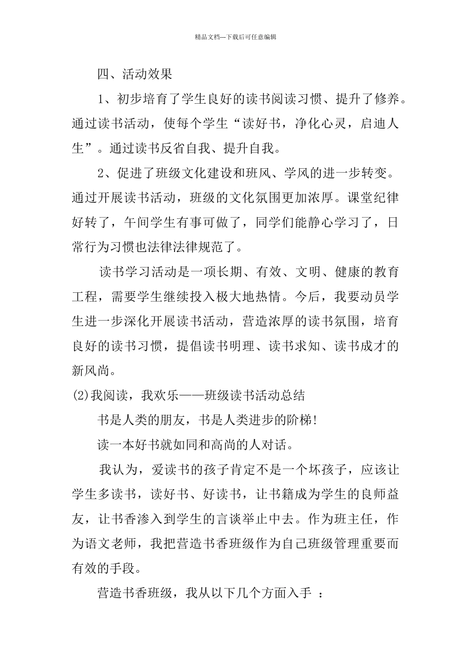 我爱读书活动总结_第3页