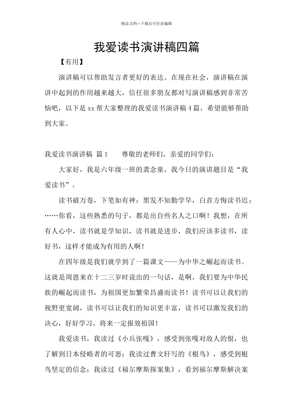我爱读书演讲稿四篇_第1页