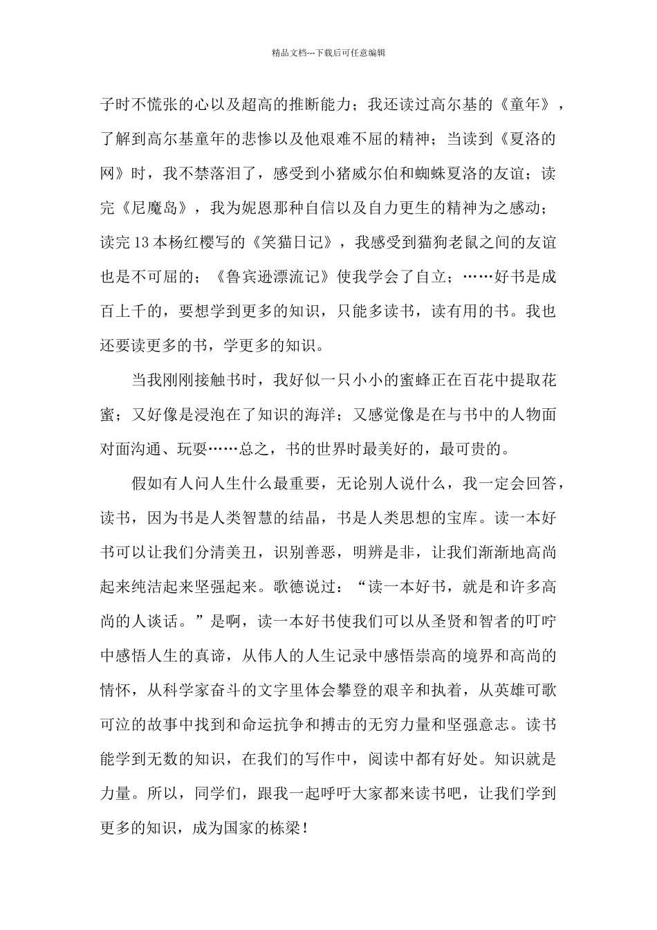 我爱读书演讲稿四篇_第2页