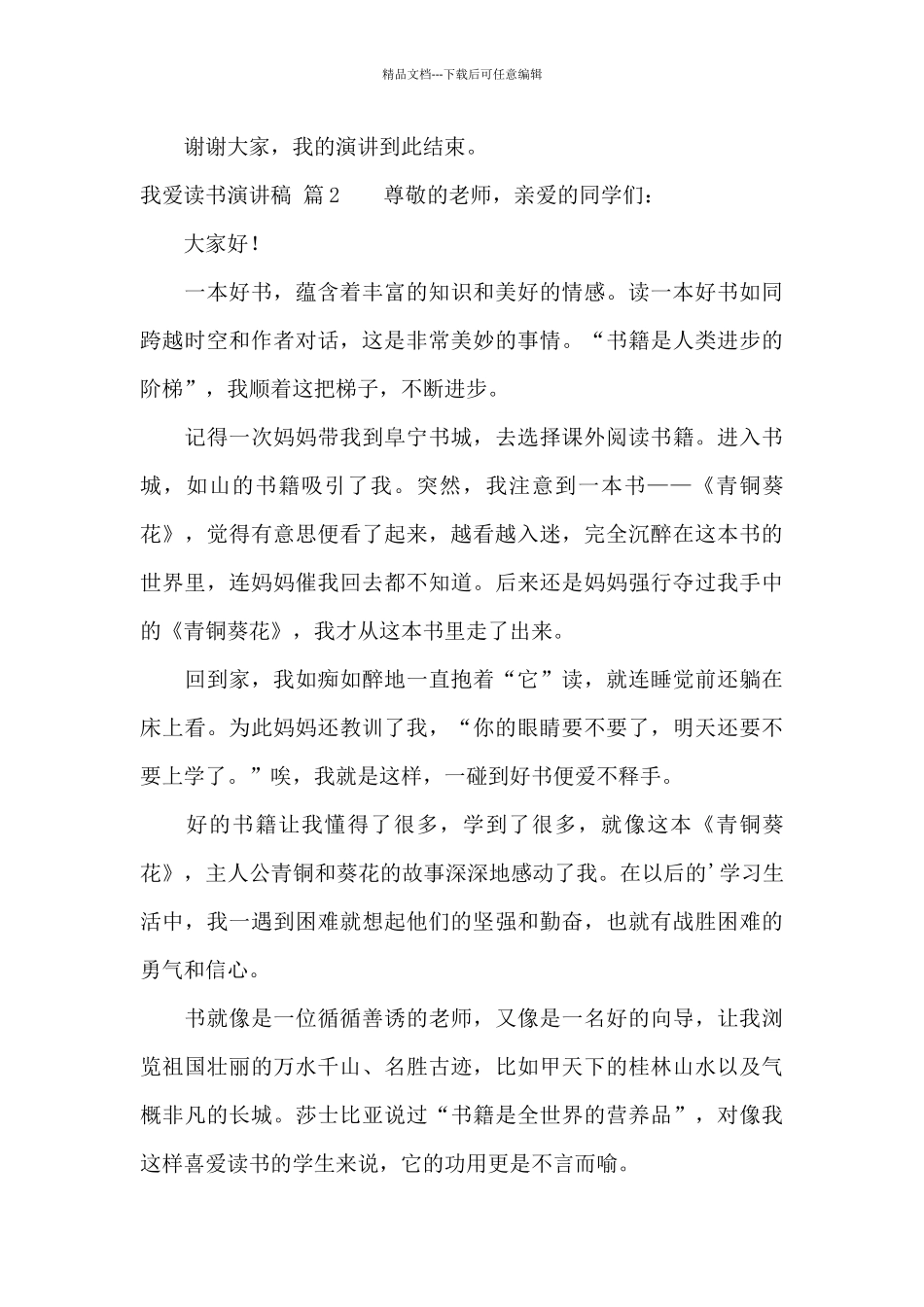 我爱读书演讲稿四篇_第3页