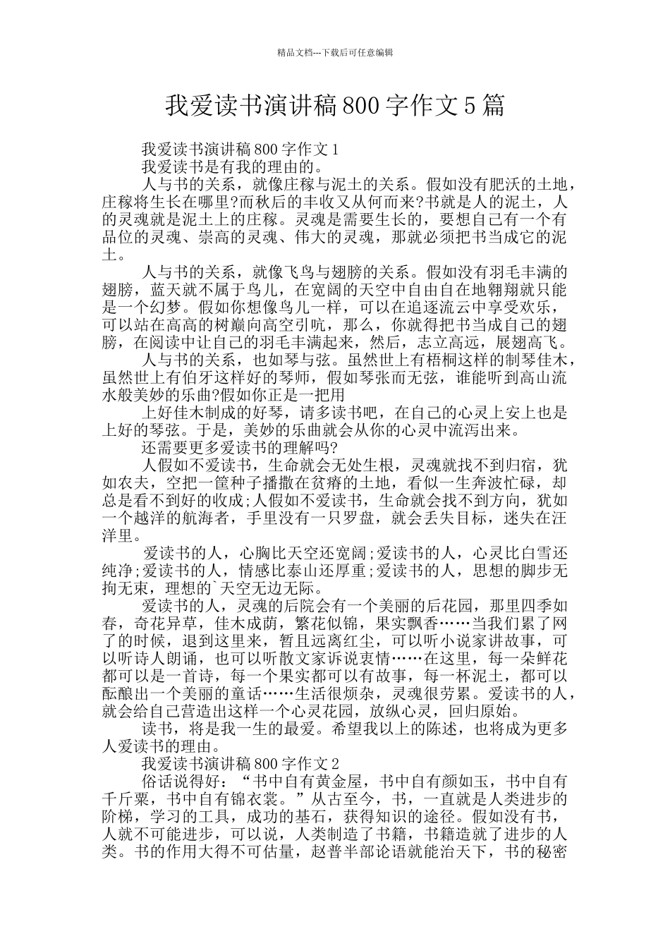 我爱读书演讲稿800字作文5篇_第1页