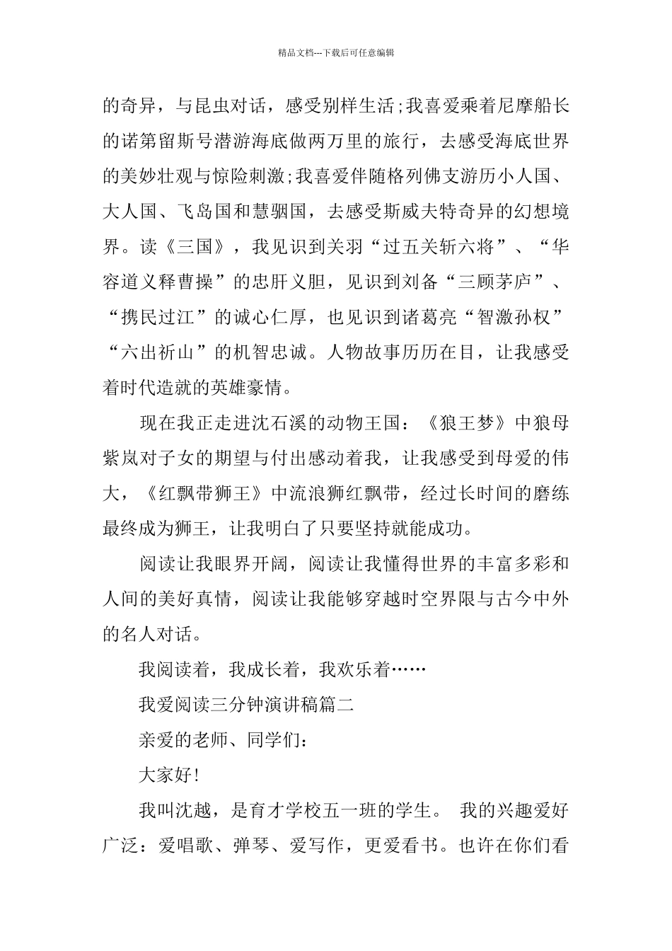 我爱阅读三分钟演讲稿_第2页