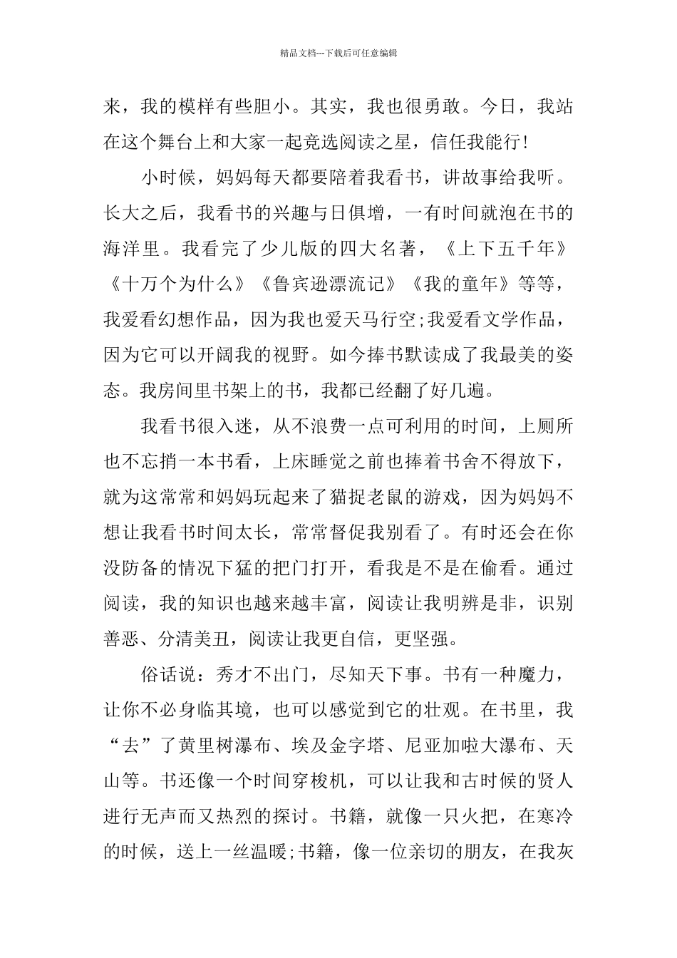 我爱阅读三分钟演讲稿_第3页