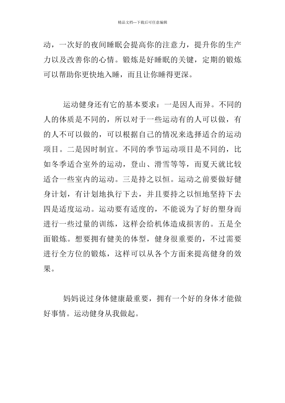 我爱运动5年级作文_第2页