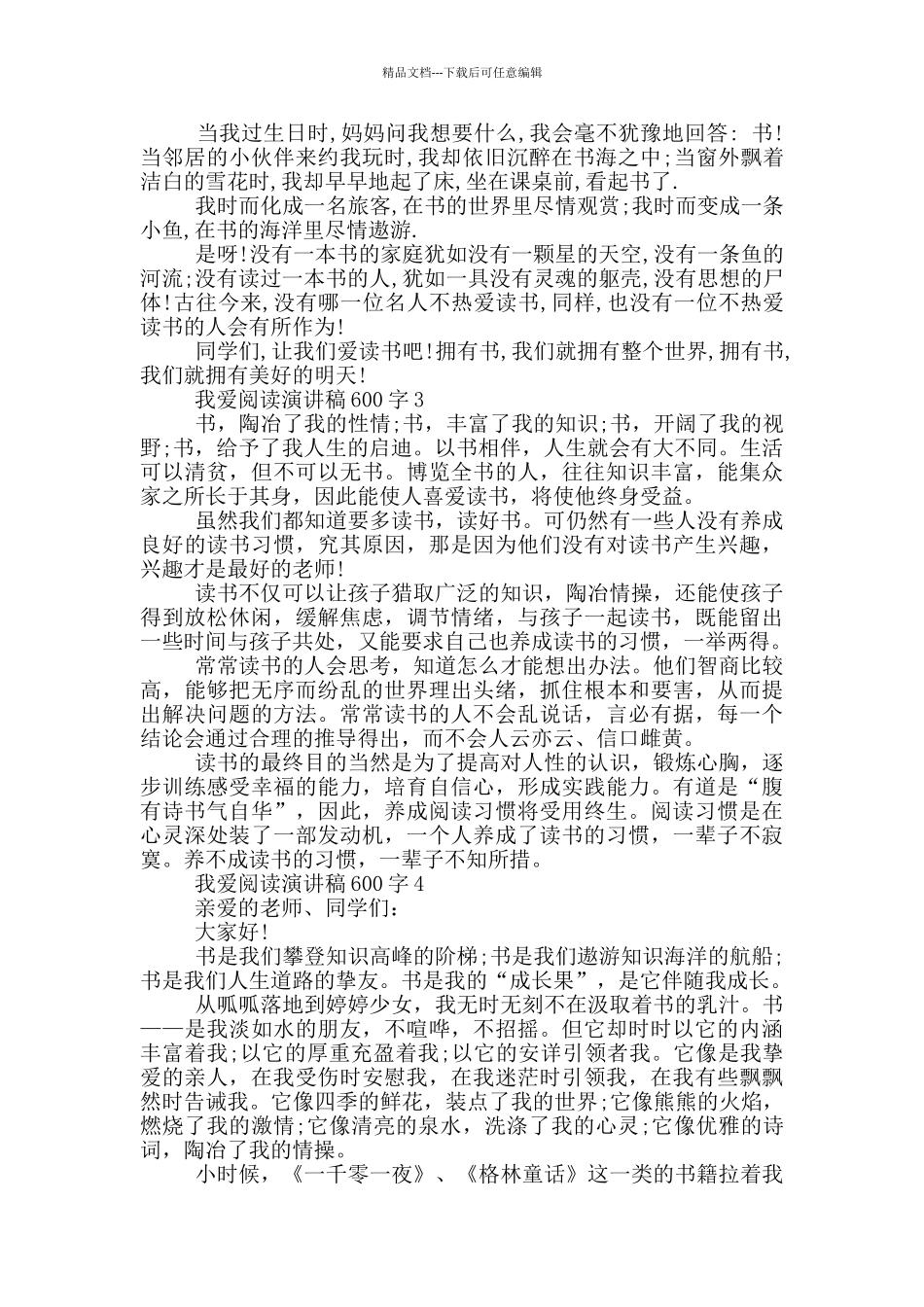 我爱阅读演讲稿600字5篇_第2页