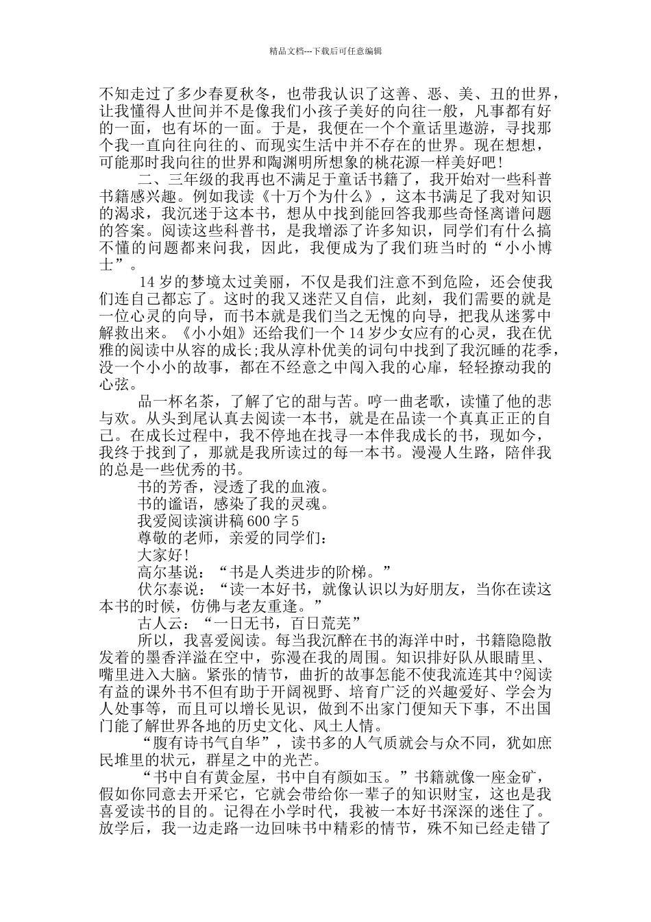 我爱阅读演讲稿600字5篇_第3页