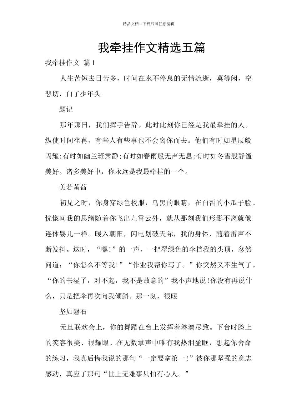 我牵挂作文精选五篇_第1页