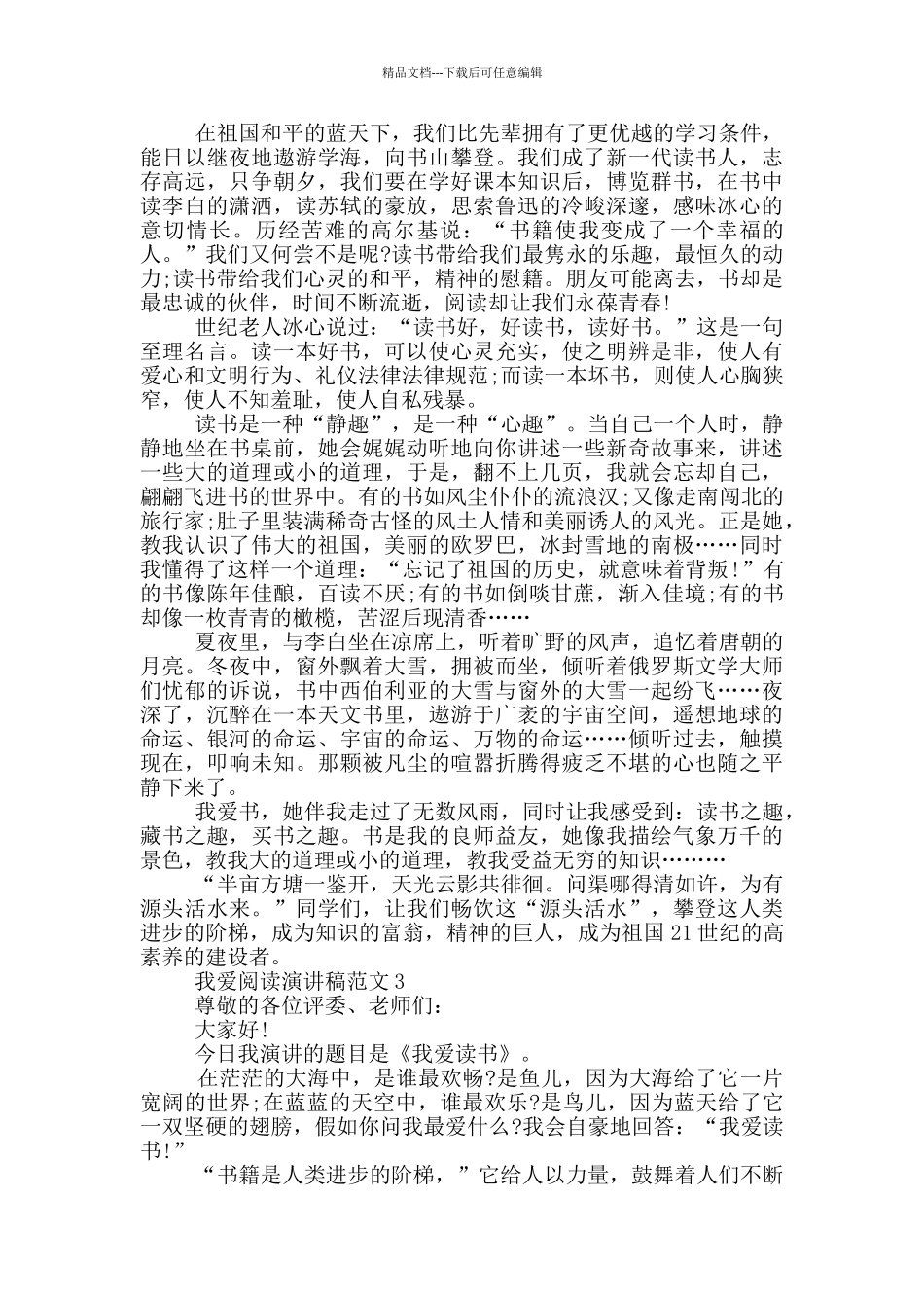 我爱阅读演讲稿范文5篇_第2页