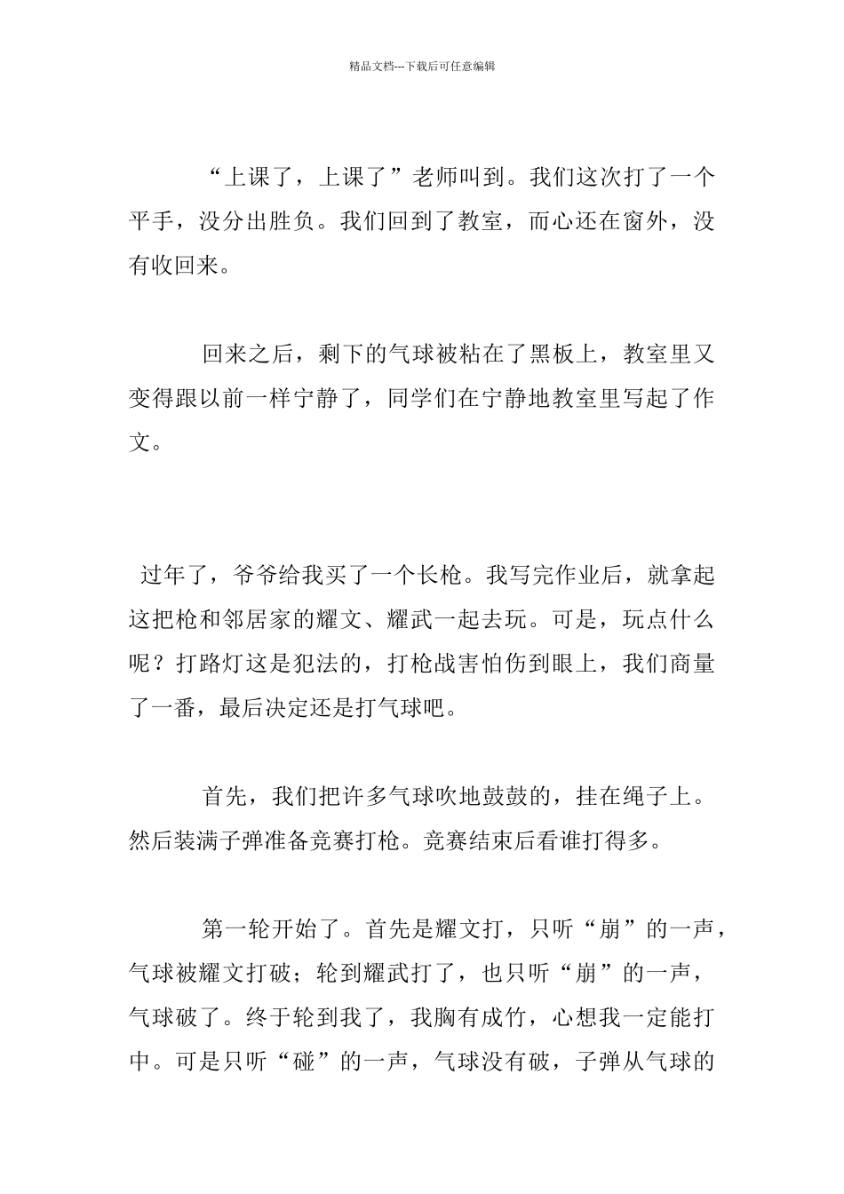 我玩打气球游戏的日记_第3页