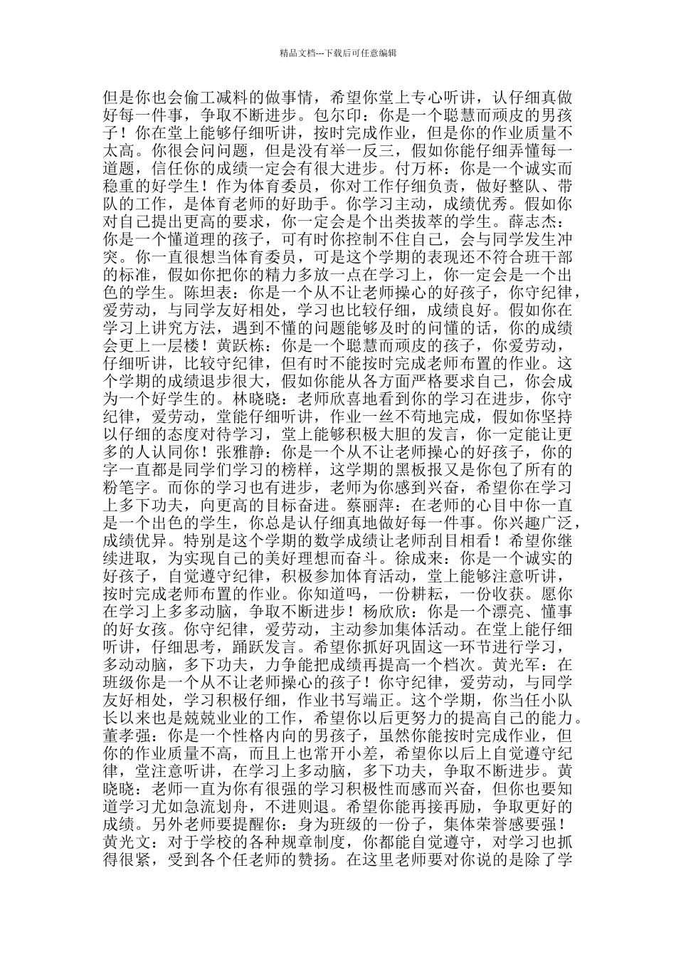 我班级的评语初稿_第2页