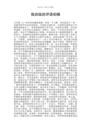我班级的评语初稿