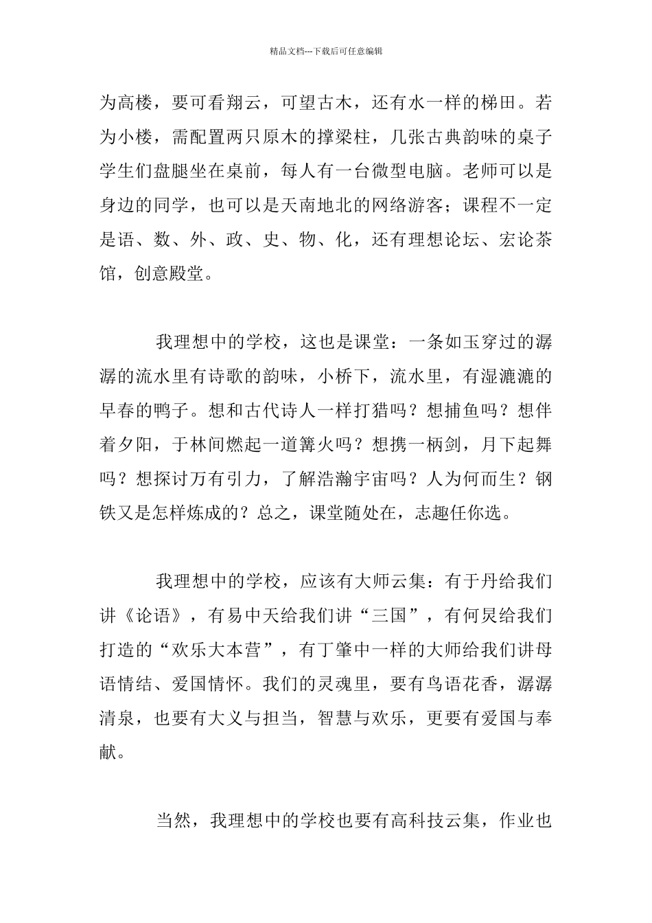 我理想中的学校中学生作文_第2页