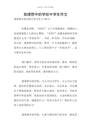 我理想中的学校中学生作文