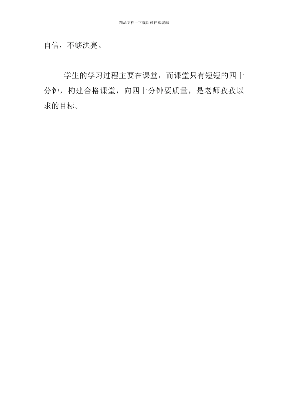 我理解的“合格课堂”_第2页