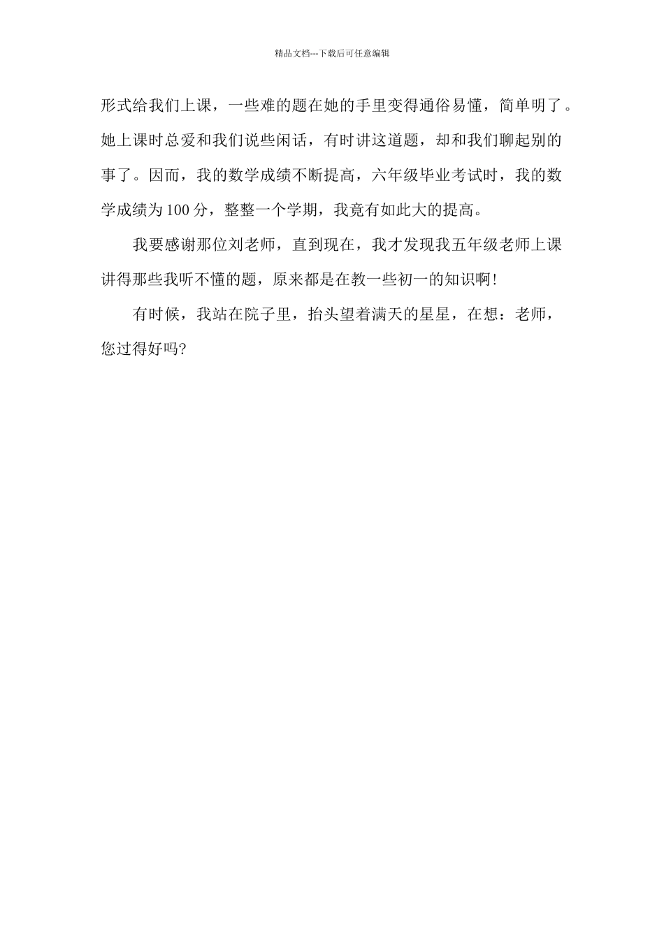 我生命中最重要的人_第2页