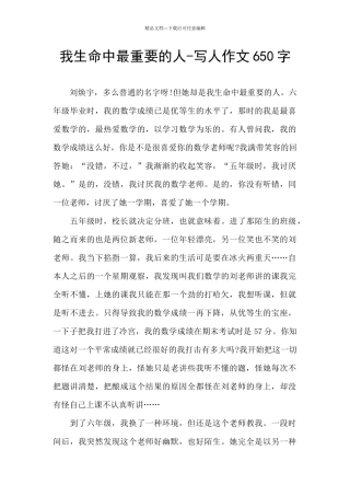 我生命中最重要的人