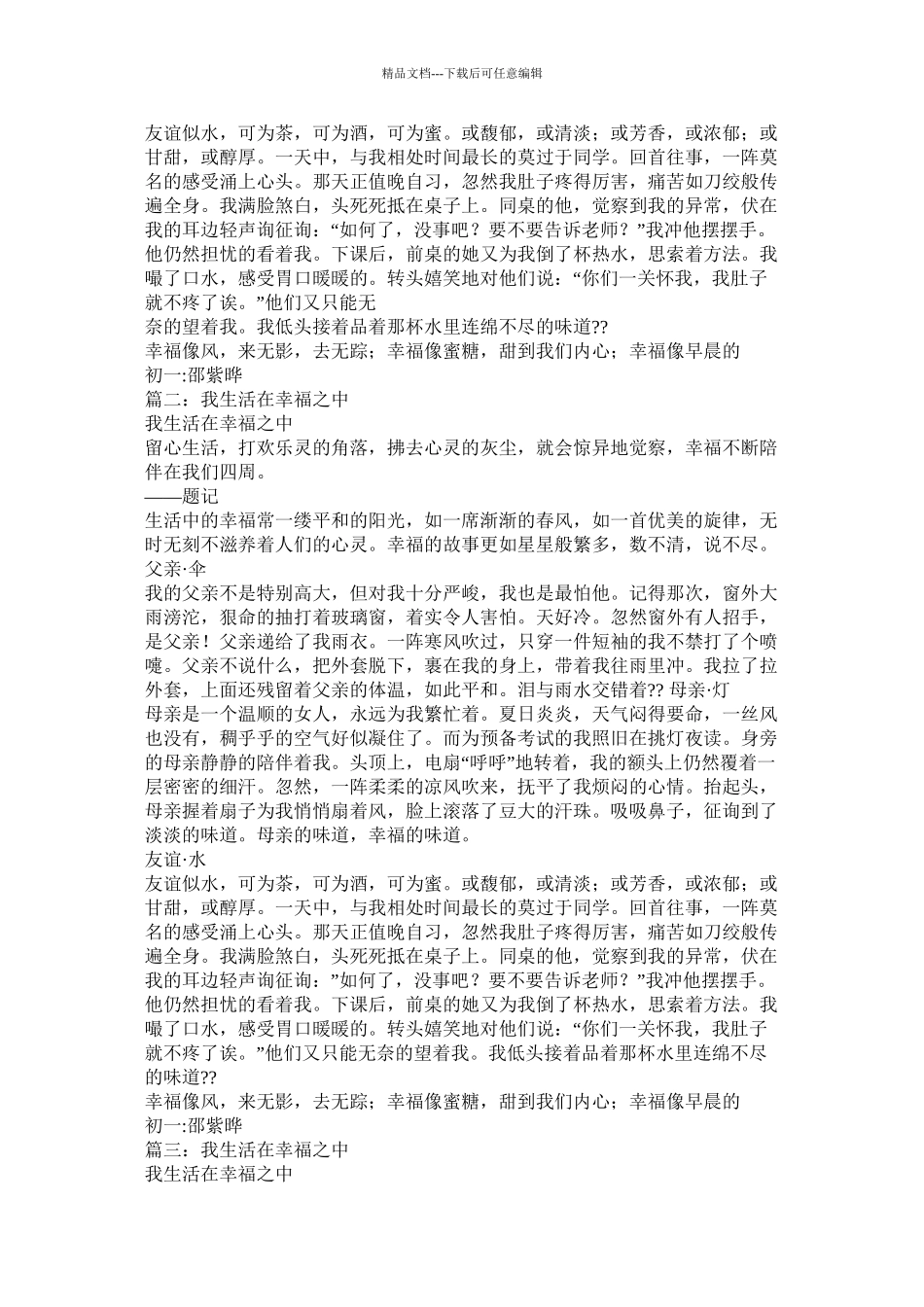 我生活在幸福中作文400字_第2页