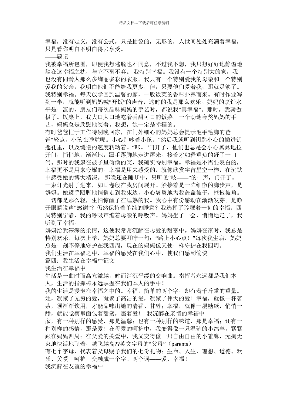 我生活在幸福中作文400字_第3页