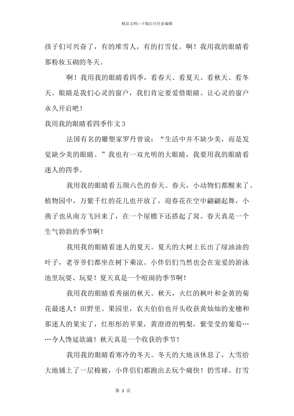 我用我的眼睛看四季_第3页
