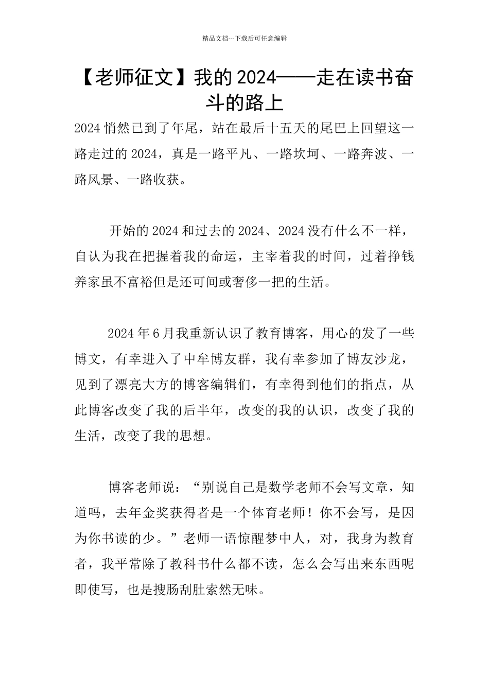 我的2024——走在读书奋斗的路上_第1页