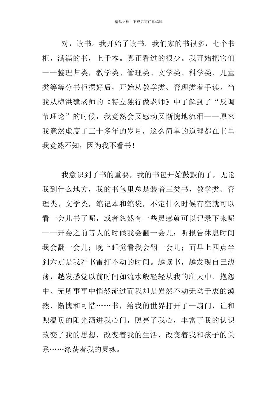 我的2024——走在读书奋斗的路上_第2页