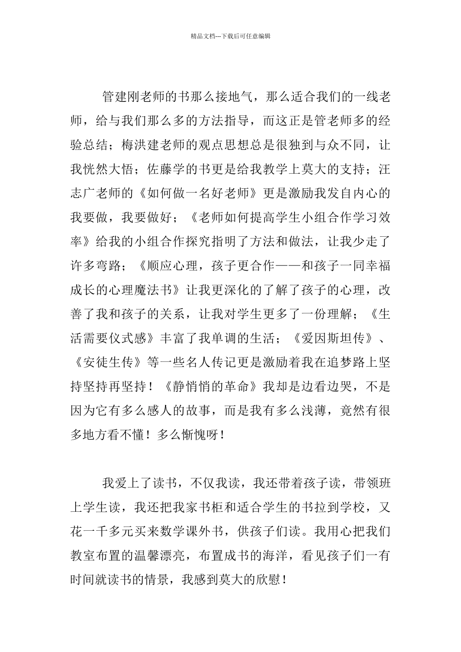 我的2024——走在读书奋斗的路上_第3页