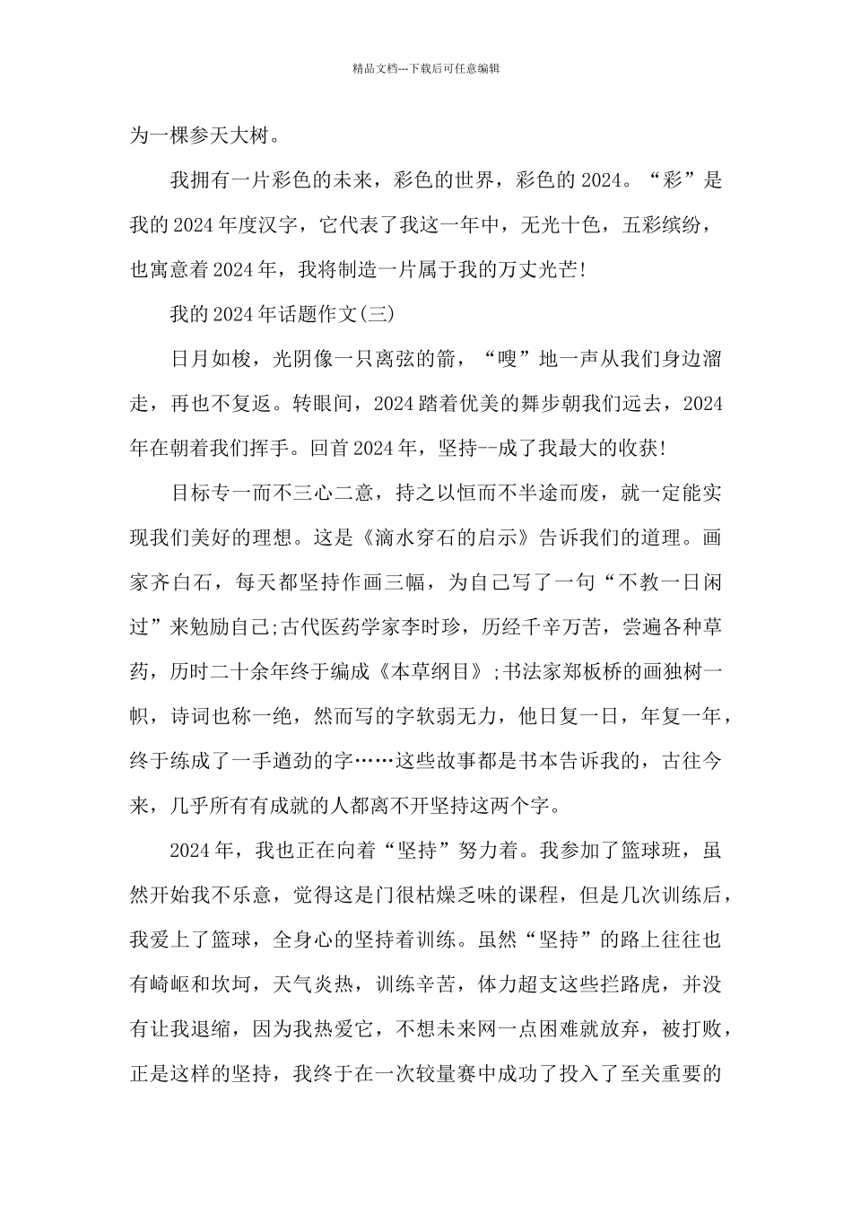 我的2024年话题作文范本共五篇_第3页
