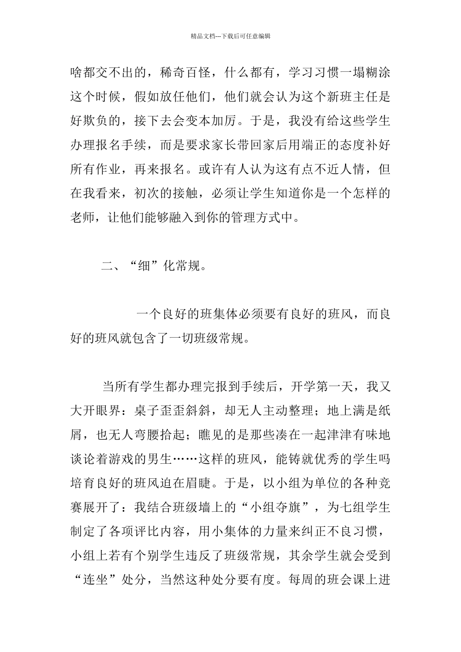 我的“三步曲”小学班主任老师经验分享_第2页