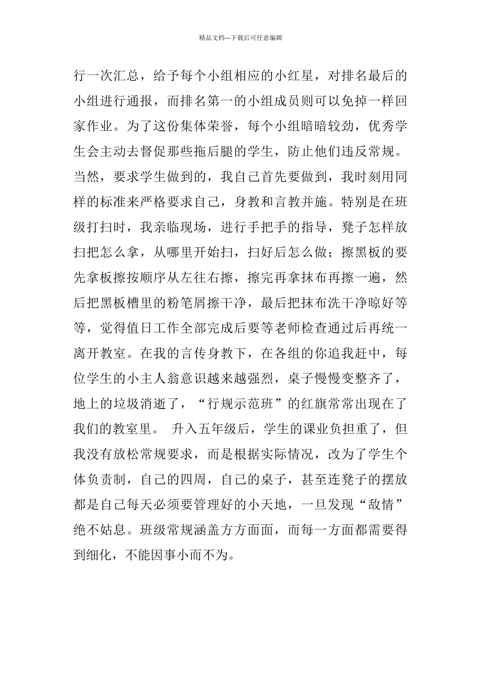 我的“三步曲”小学班主任老师经验分享_第3页