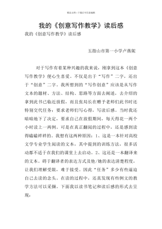 我的《创意写作教学》读后感
