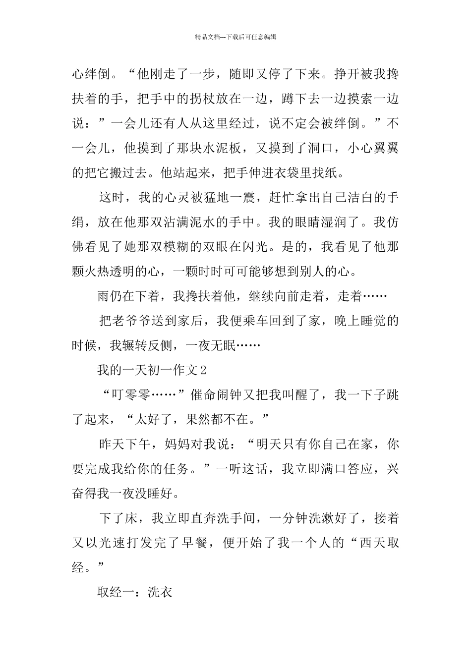 我的一天初一作文_第2页