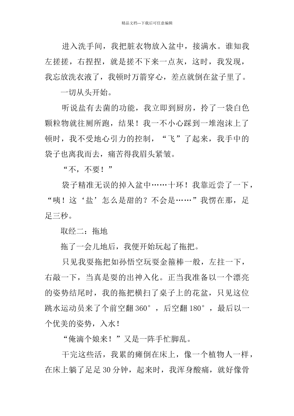 我的一天初一作文_第3页