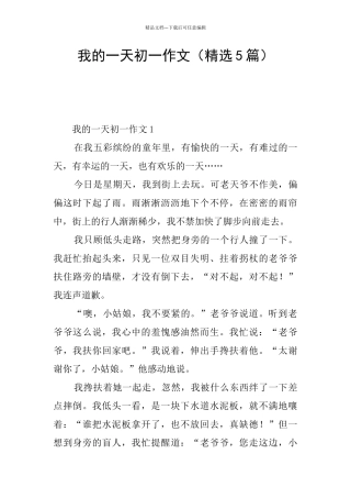 我的一天初一作文