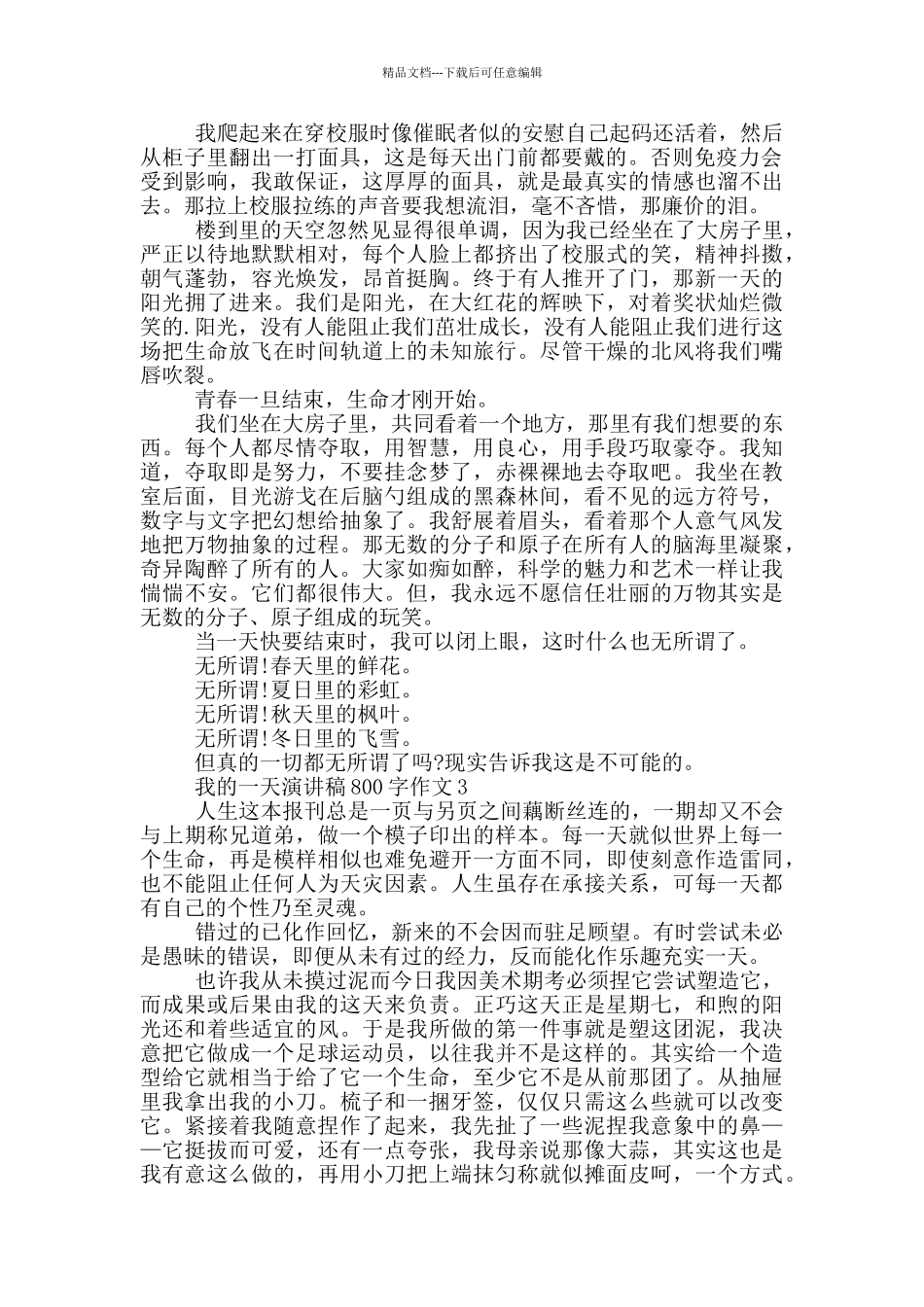 我的一天演讲稿800字作文5篇_第2页
