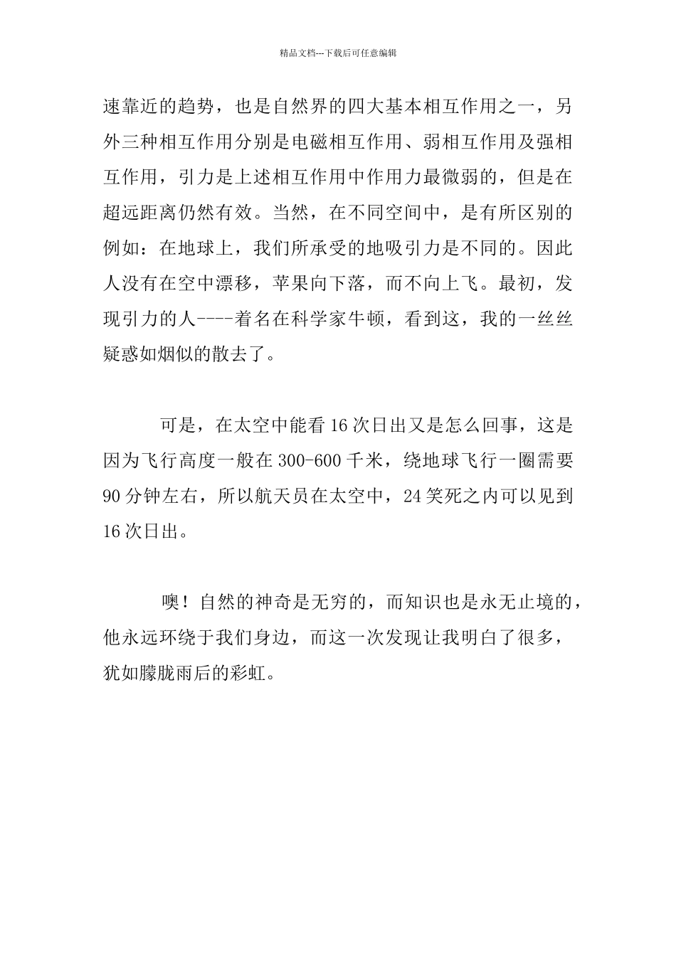 我的一次发现七年级作文_第2页