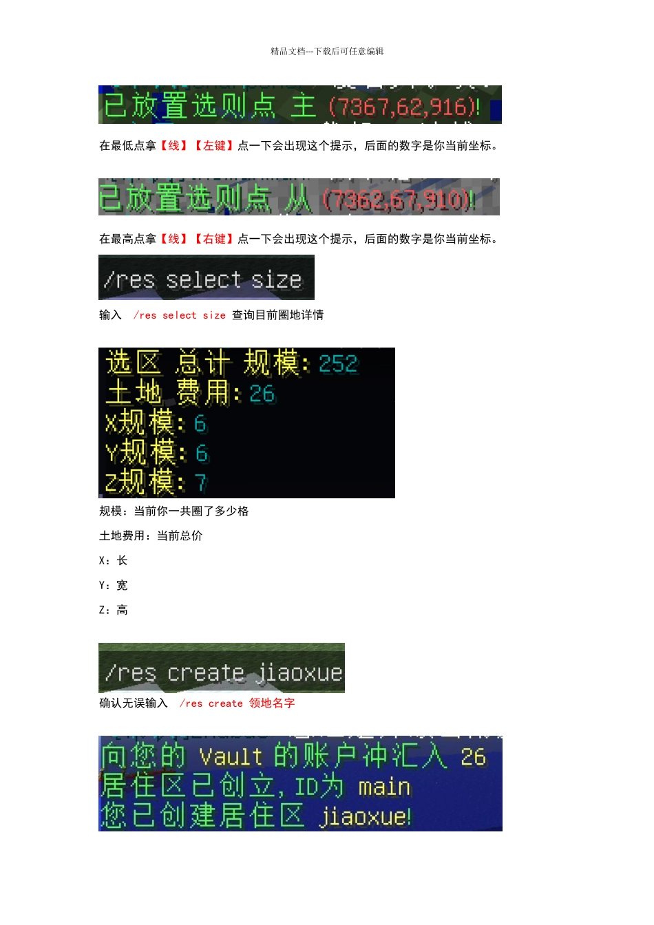 我的世界圈地详细教程_第2页