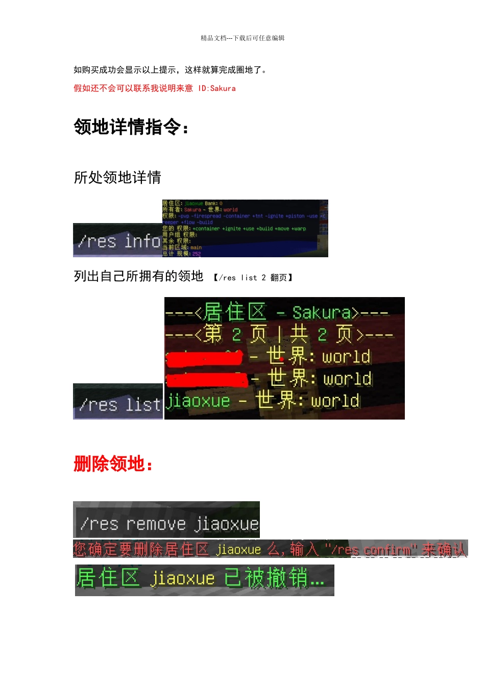 我的世界圈地详细教程_第3页