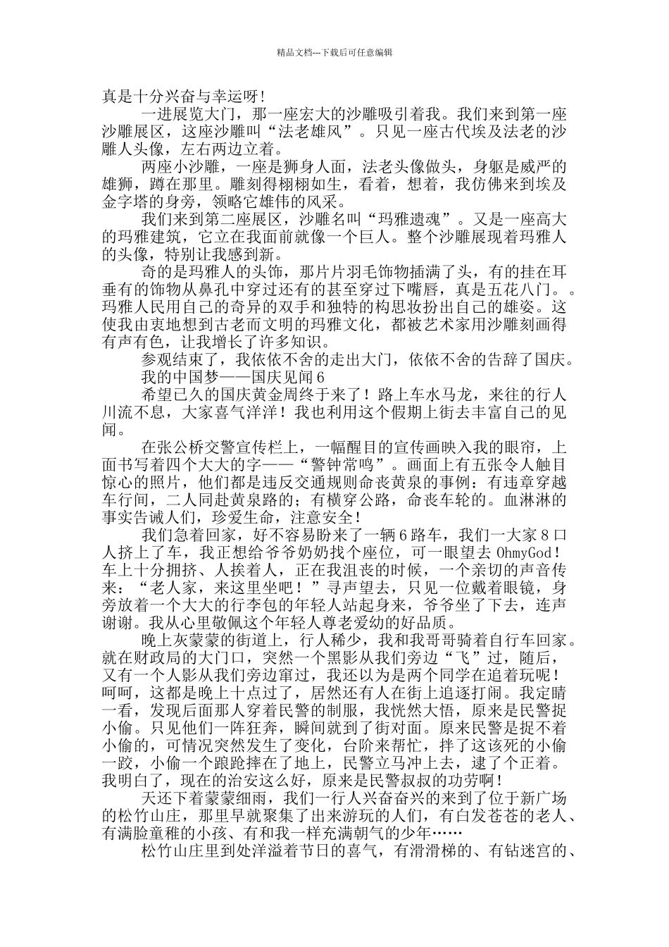 我的中国梦——国庆见闻_第2页