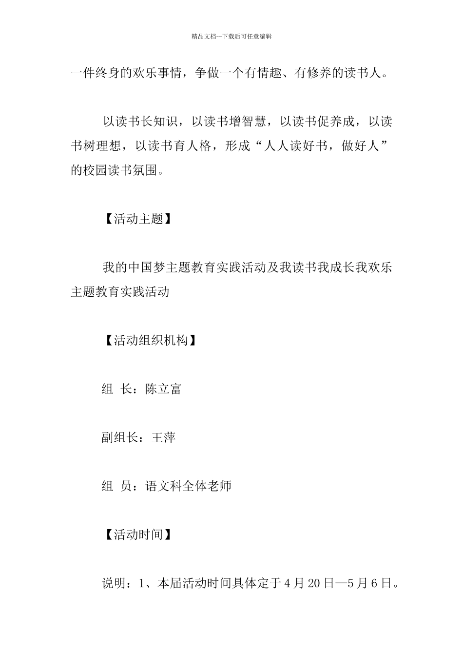 我的中国梦主题教育实践活动及我读书我成长我快乐主题教育活动方案_第2页