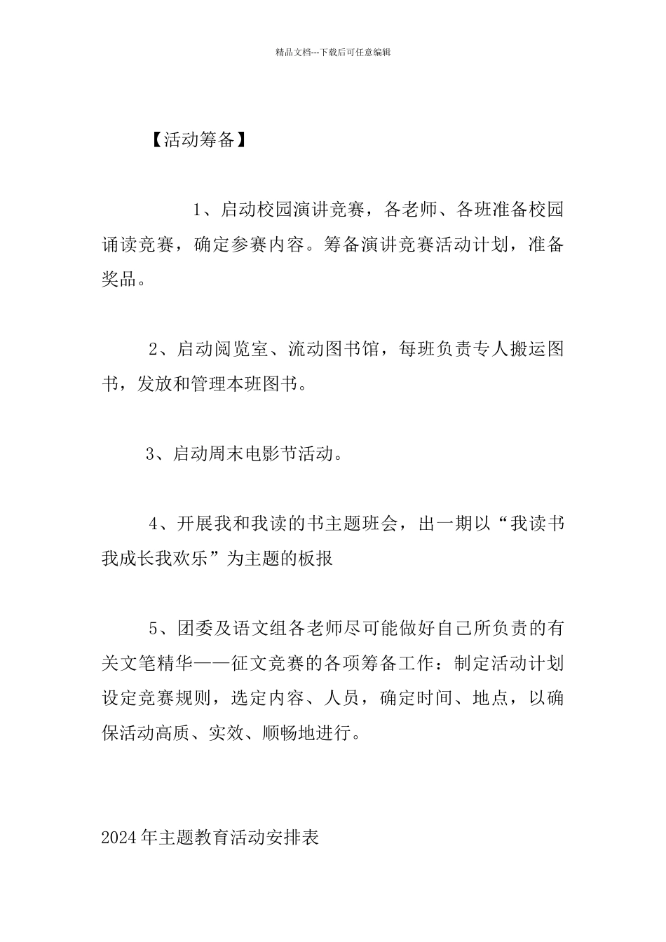 我的中国梦主题教育实践活动及我读书我成长我快乐主题教育活动方案_第3页
