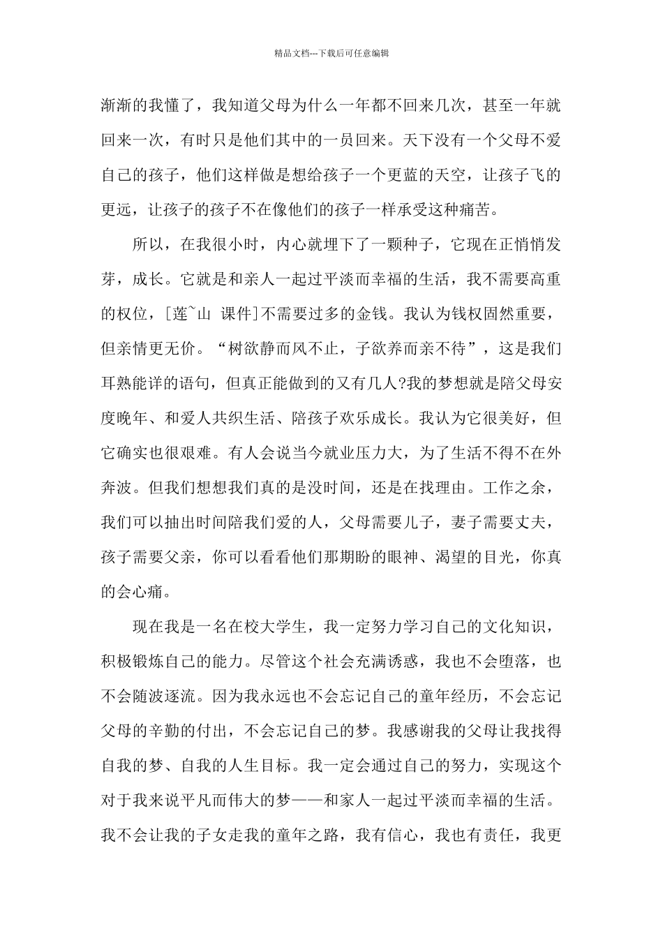 我的中国梦有关演讲稿1000字5篇范文_第2页