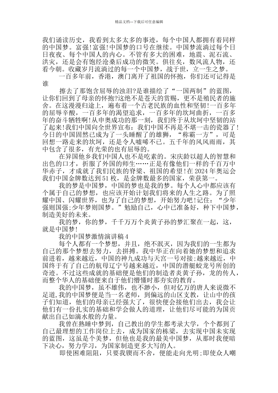 我的中国梦激情演讲稿范文_第3页