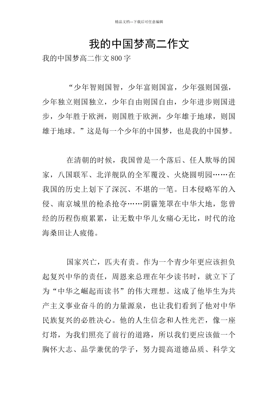 我的中国梦高二作文_第1页