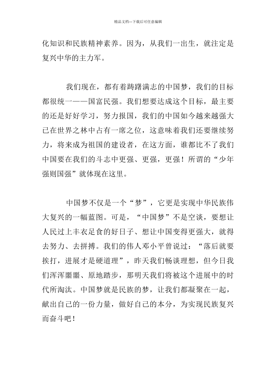 我的中国梦高二作文_第2页